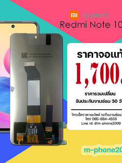 จอ Xiaomi Redmi Note 10 5G งานแท้