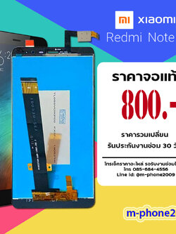 จอ Xiaomi Redmi Note 3 งานแท้