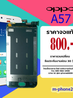 จอ OPPO A57