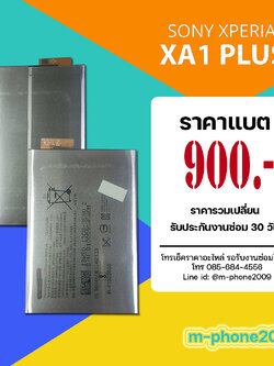 แบต SONY Xperia XA1 Plus