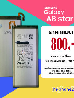แบต Samsung Galaxy A8 Star งานแท้