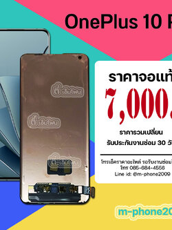 จอ OnePlus 10 Pro งานแท้