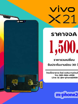 จอ Vivo X21 งานA