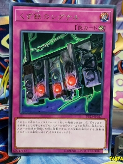 DP23-JP027 (R) "Scrap-Iron Signal"