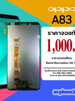 จอ OPPO A83 งานแท้
