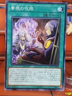 ETCO-JP068 (C) "Evil Eye Manifestation"