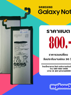 แบต Samsung Galaxy Note 5