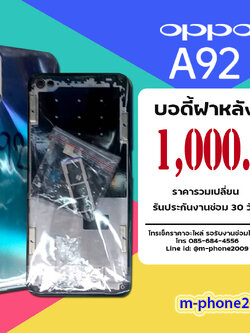 บอดี้ฝาหลัง OPPO A92