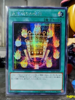 IGAS-JP066 Kujikiri Amulet (Secret Rare) (JA)
