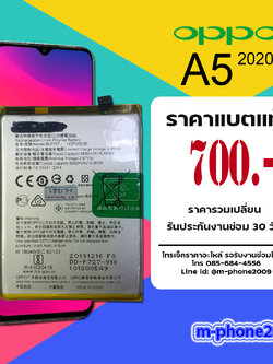 แบต OPPO A5 2020 งานแท้
