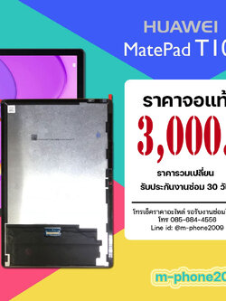 จอ Huawei MatePad T10s งานแท้