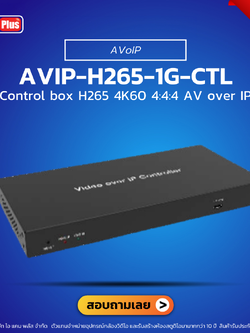 Vave - AVIP-H265-1G-CTL