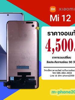 จอ Xiaomi Mi 12 งานแท้