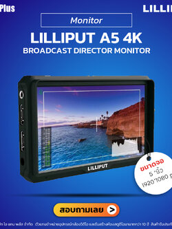 Lilliput รุ่น A5 5" Full HD Monitor 4K จอมอนิเตอร์ Broadcast Director Monitor