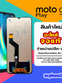 จอ Moto G9 Play