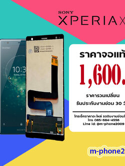 จอ Sony Xperia XZ2 งานแท้