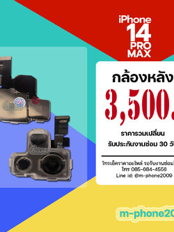 กล้องหลัง iPhone 14 Pro Max