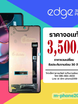 จอ Motorola Edge 30 Pro งานแท้