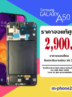 จอ Samsung Galaxy A50 งานแท้ศูนย์