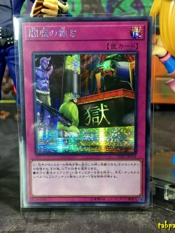 19PP-JP018 "Enma's Judgment" (Secret Rare)