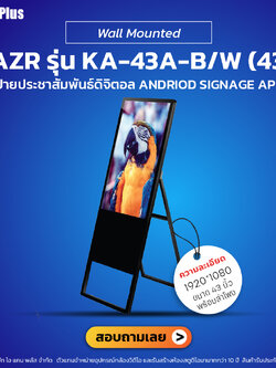 digital signage RAZR รุ่น KA-43A-B/W (43") ป้ายประชาสัมพันธ์ดิจิตอล | รับประกันโดยทีมงานมืออาชีพ