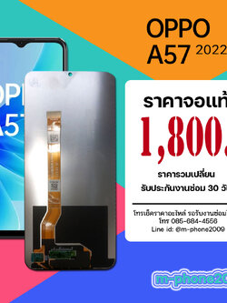 จอ OPPO A57 2022 งานแท้