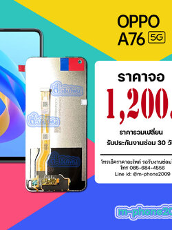 จอ OPPO A76 5G งานA