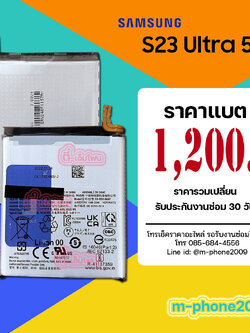 แบต Samsung Galaxy S23 Ultra 5G