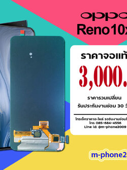 จอ OPPO Reno 10X งานแท้