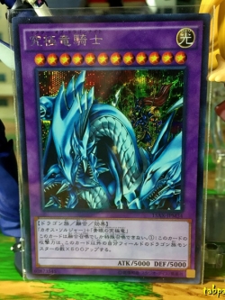 15AX-JPM34 "Dragon Master Knight" (Secret Rare)