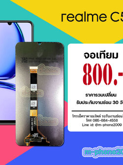 จอ Realme C53 งานเทียม