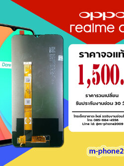 จอ OPPO Realme C11 งานแท้