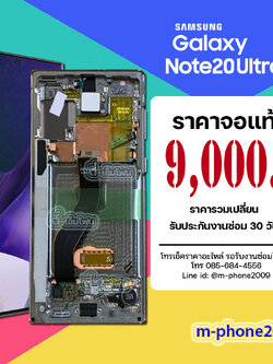 จอ Samsung Galaxy Note 20 Ultra งานแท้
