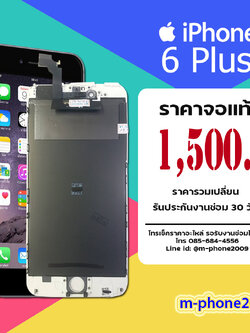 จอ iPhone 6 Plus งานแท้
