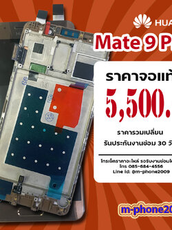 จอ Huawei Mate 9 Pro งานแท้