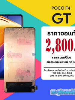 จอ Poco F4 GT งานแท้