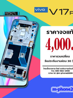 จอ Vivo V17 Pro งานแท้