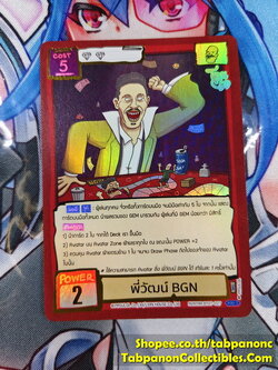 Battle of Talingchan BT07-027 พี่วัฒน์ BGN - UR