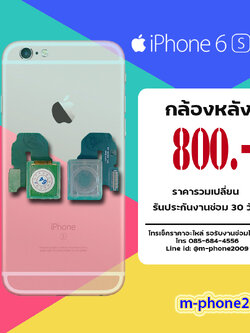 กล้องหลัง iPhone 6s Plus