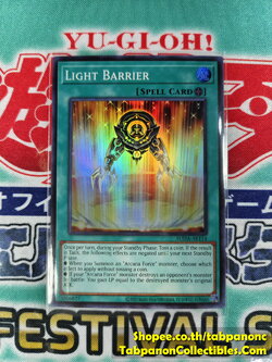 SUDA-AE114 Light Barrier - SR