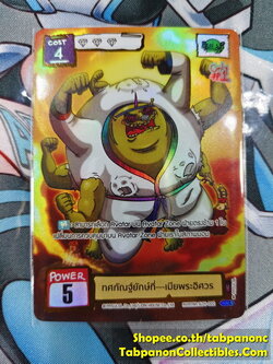 Battle of Talingchan SL01-002 ทศกัณฐ์ยักษ์ที่---เมียพระอิศวร - UR