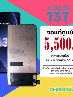 จอ Xiaomi 13T งานแท้ศูนย์