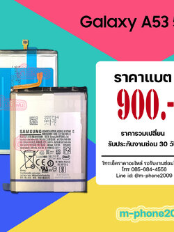 แบต Samsung Galaxy A53 5G