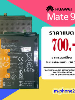 แบต Huawei Mate 9