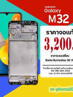 จอ Samsung Galaxy M32 งานแท้