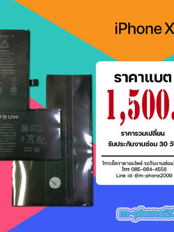 แบต iPhone X
