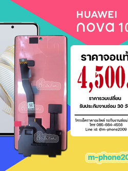 จอ Huawei Nova 10 งานแท้