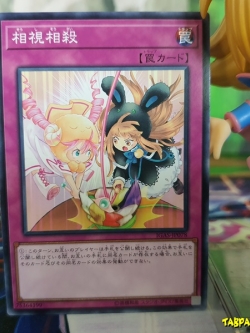 IGAS-JP078 Mutual Rivalry