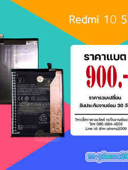 แบต Xiaomi Redmi 10 5G