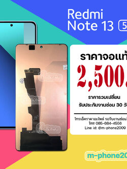 จอ Xiaomi Redmi Note 13